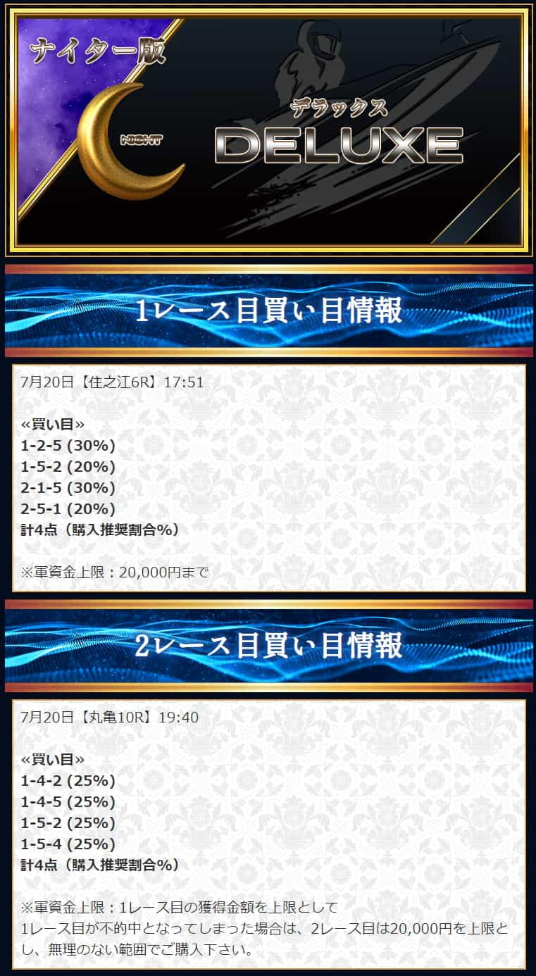 【有料予想】2024年7月20日(土)住之江6R、丸亀10R