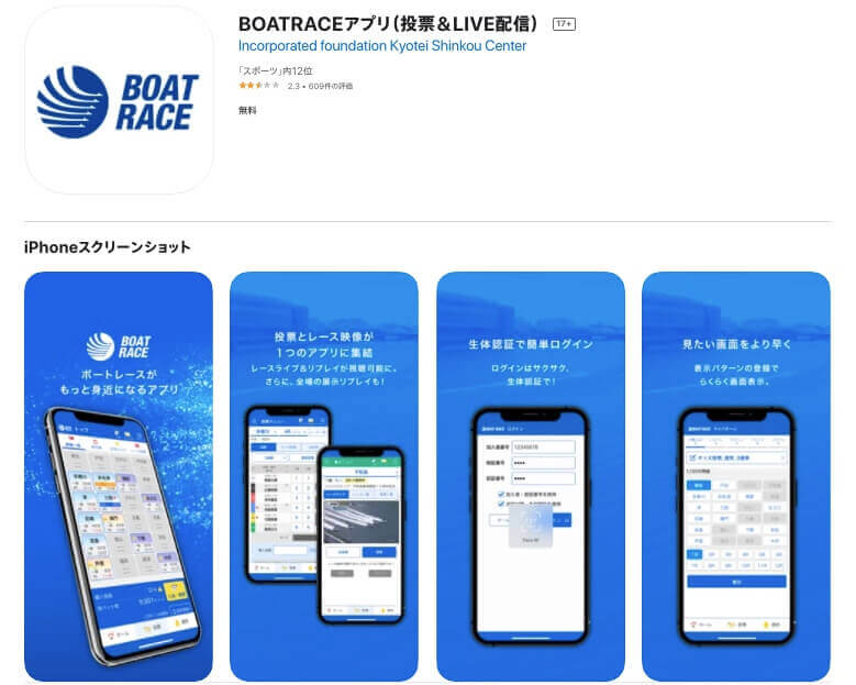 ボートレース公式アプリ