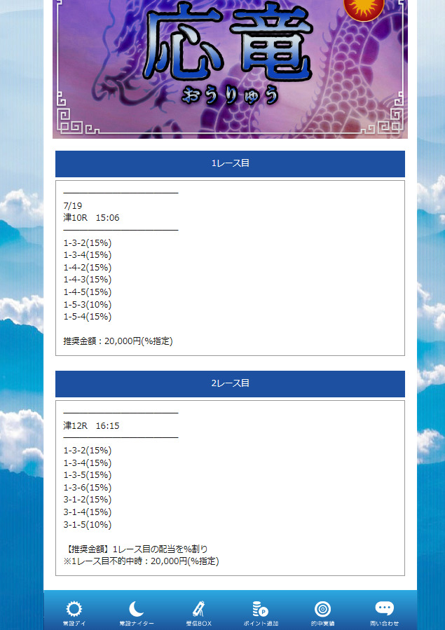 【有料予想】2024年7月19日(金)津10R,12R