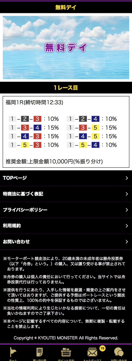 【無料予想】2024年7月16日(火)福岡1R