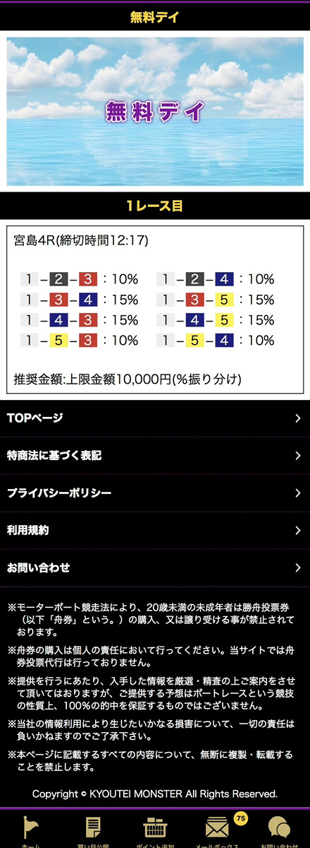 【無料予想】2024年7月12日(金)宮島4R予想