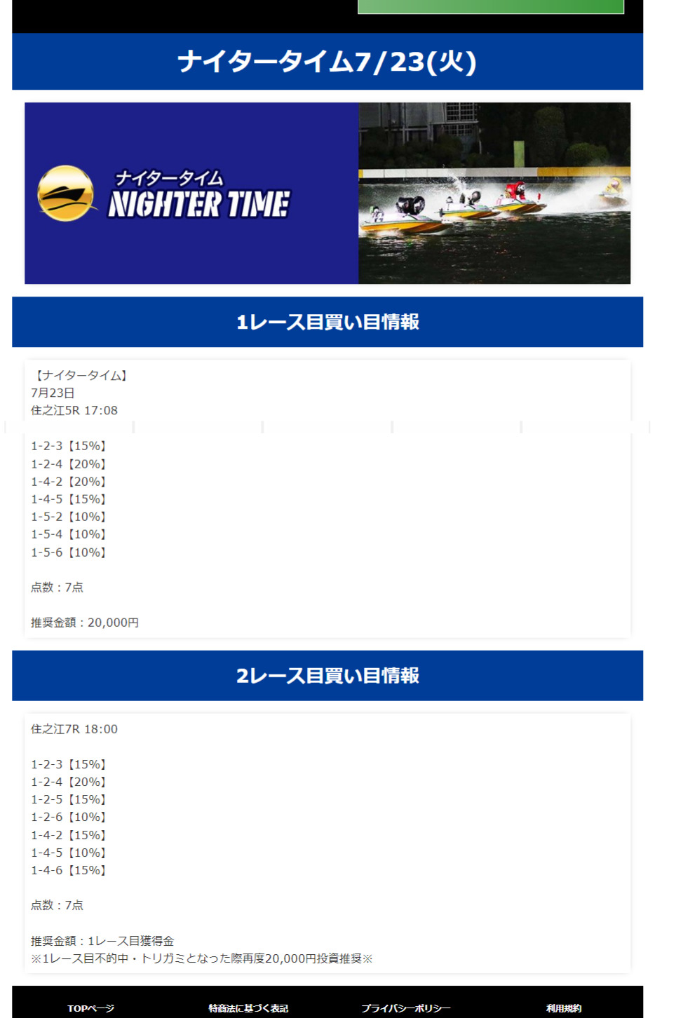 【有料予想】2024年7月23日(火)住之江5R、7R予想