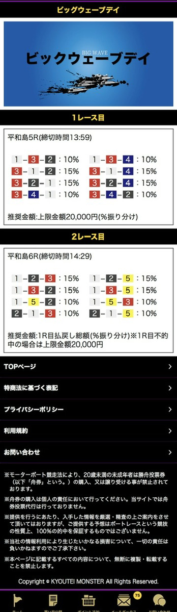 2024年7月4日(木)平和島5R,6R予想