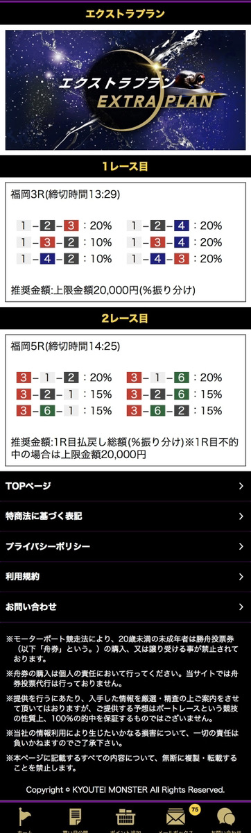 【有料予想】2024年7月7日(日)福岡3R,5R予想