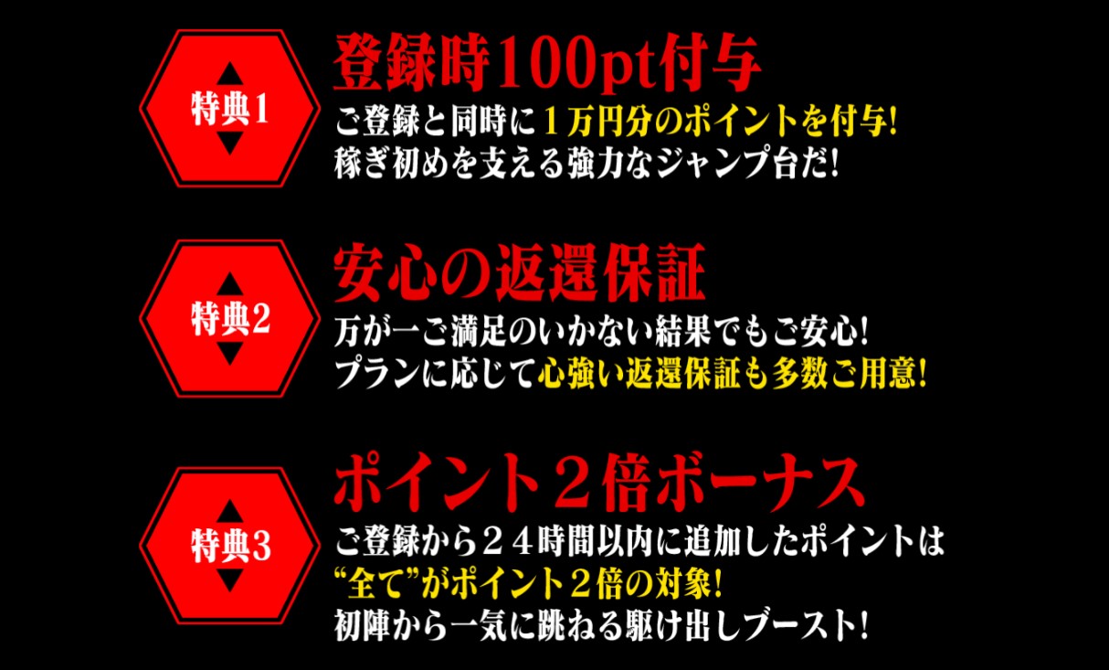 エデンミリオンの登録特典