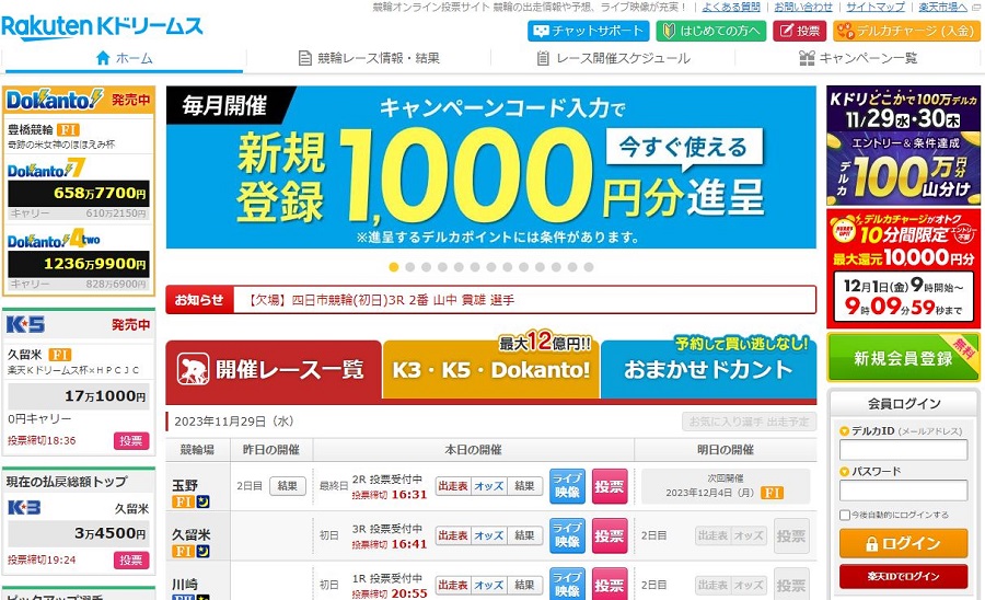 楽天Kドリームスは楽天グループが出かけている競輪関連サイト