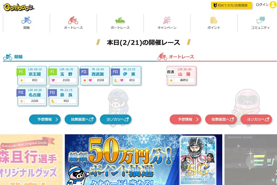 競輪ギャンブー