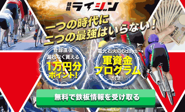 ☆5万車券的中連発☆競輪攻略法チャレンジ戦