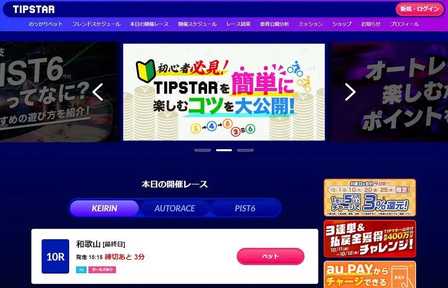 TIPSTAR (ティップスター)のキャンペーンを詳しく解説！全てチェックしてお得に利用しよう！ | 競輪サミット