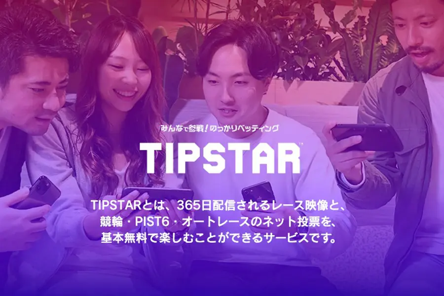 TIPSTAR (ティップスター)のキャンペーンを詳しく解説！全てチェックしてお得に利用しよう！ | 競輪サミット