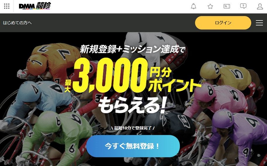 DMM競輪公式サイトトップ画面