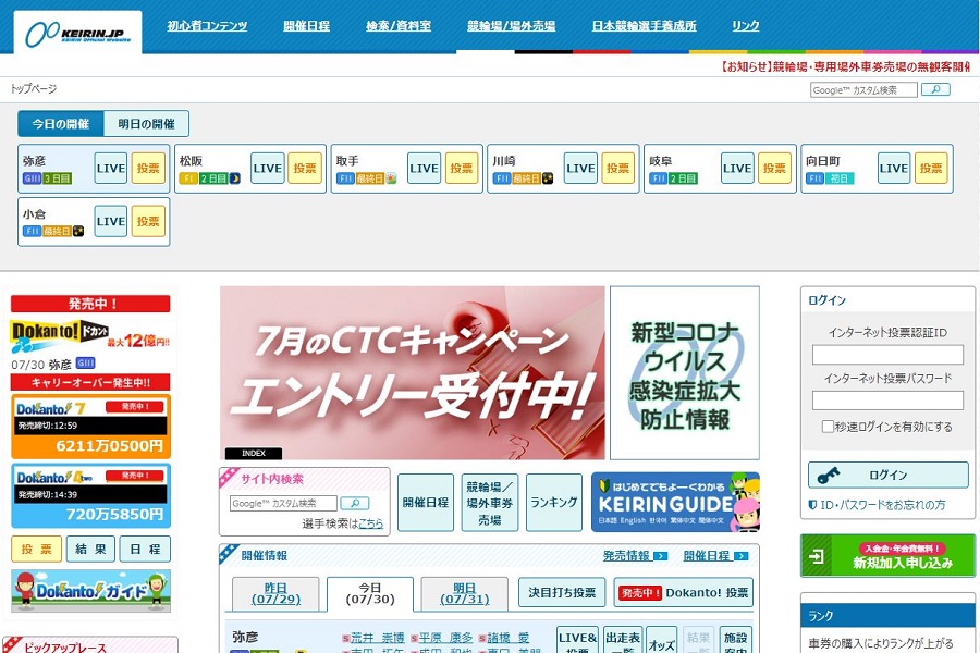 KEIRIN.jpは競輪の公式投票サイト
